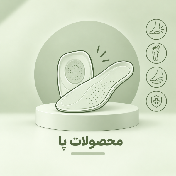محصولات پا