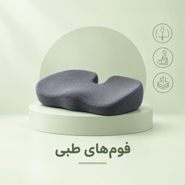 فوم‌های طبی